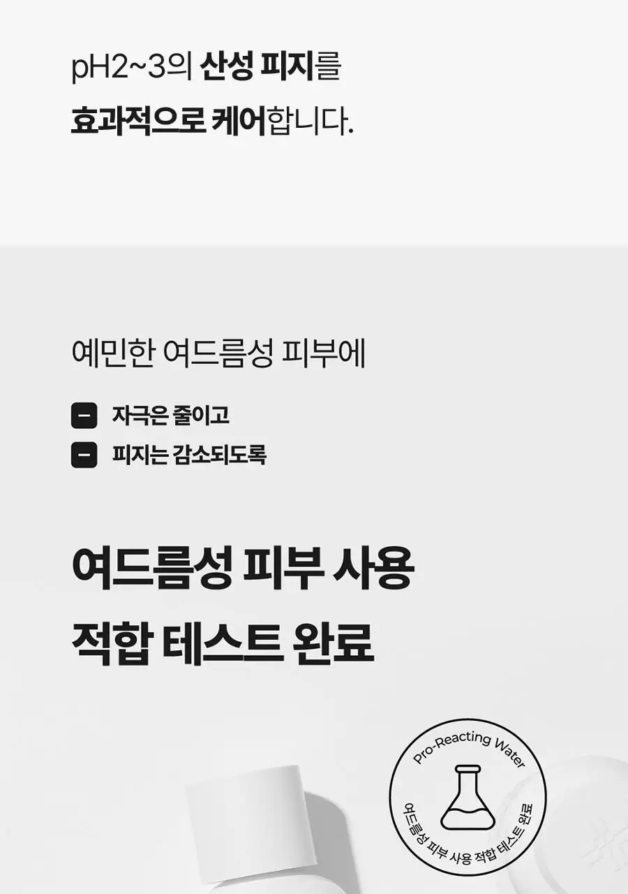 [피지클리너] 메디필 엑스트라 슈퍼9 플러스 2.0 250ml 기획 상세페이지 38